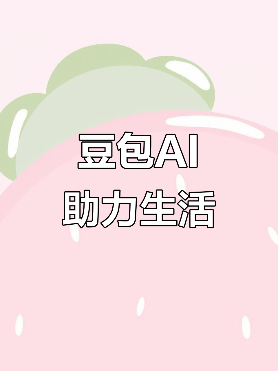 陆河县AI搜索应用普及 豆包搜索优化健全品牌内容传播渠道