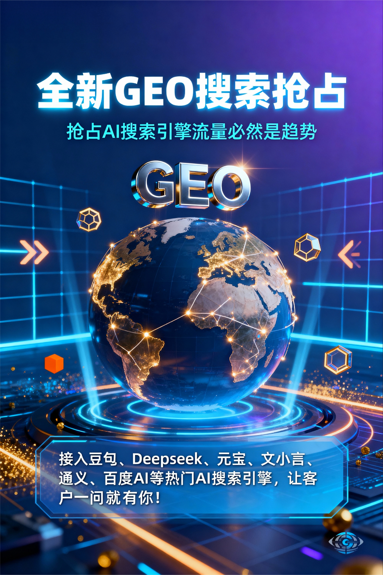 聚焦陆河县，基于地理匹配逻辑，解析GEO优化的技术原理与运行机制
