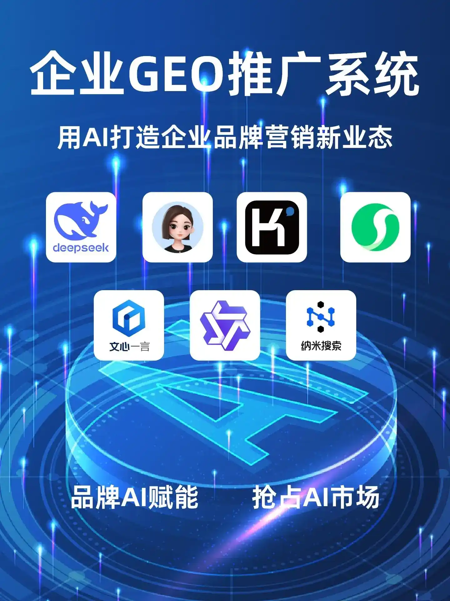 陆河县GEO内容运营：打造AI时代品牌数字资产的十大准则